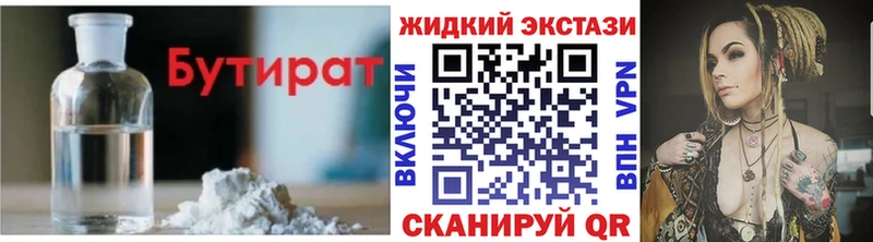 кракен ONION Юрга Бутират Butirat наркота