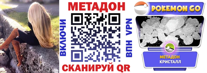 Метадон кристалл  закладка  Юрга 